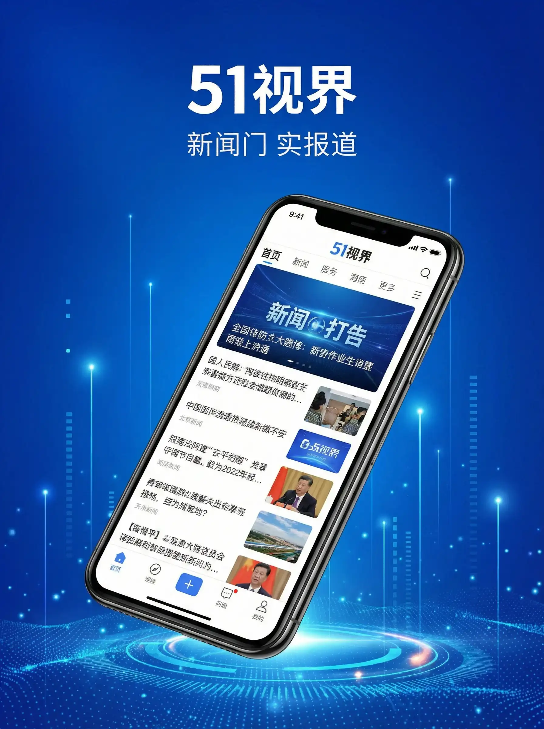 51视界APP手机客户端展示 - caoliu社区 最新 移动端
